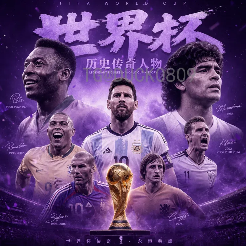 完整2026年美加墨世界杯阿根廷队阵容预测：梅西接班人领衔卫冕冠军